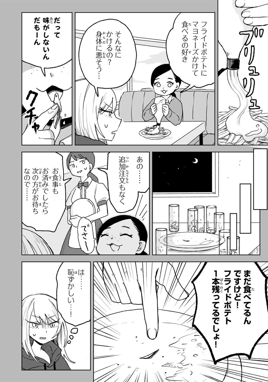 MII-CHAN TO YAMADA-SAN Chapter 26.2 - Page 8