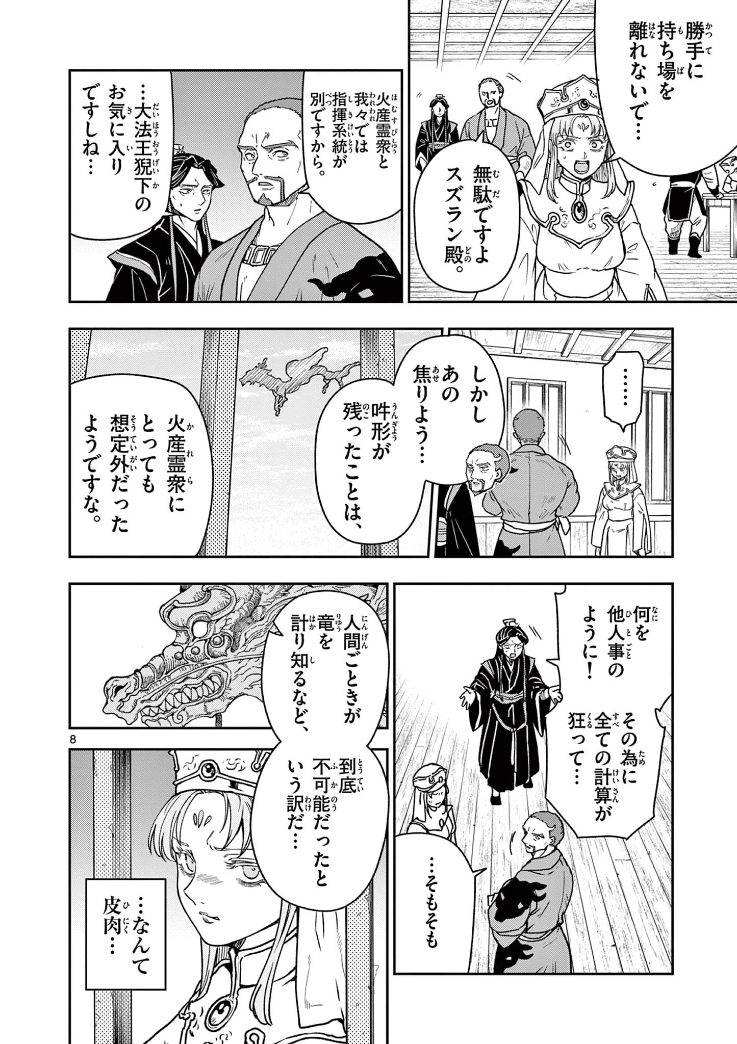 Read RYUU OKURI NO ISAGI Chapter 45 [High Quality / Full] - Page 8 - nicomanga.com
