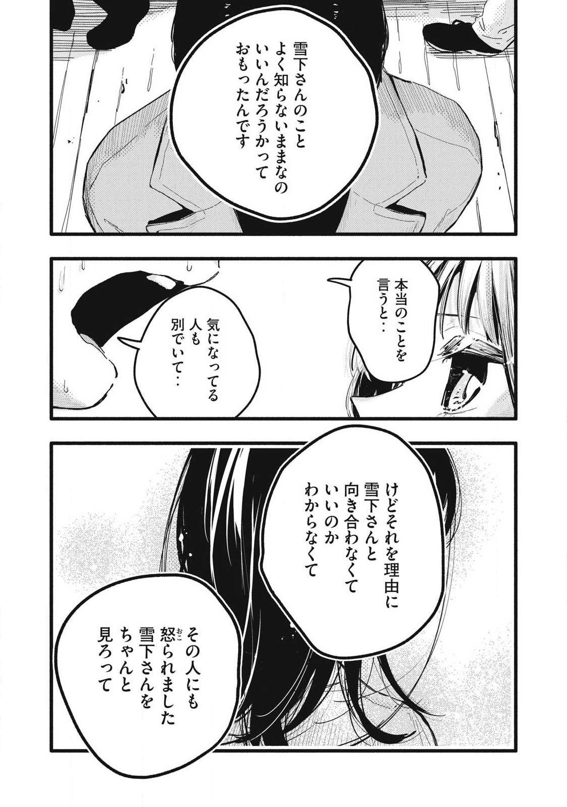 Read PYUĀ 0.01 MM Chapter 46 [High Quality / Full] - Page 8 - nicomanga.com