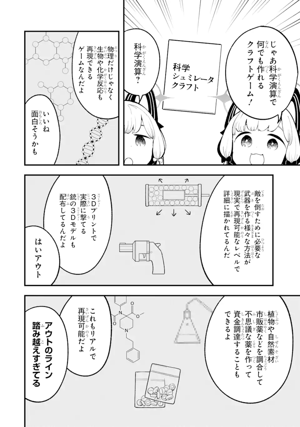 Read BLUE ARCHIVE GAME KAIHATSUBU DAIBOUKEN! Chapter 33 [High Quality / Full] - Page 8 - nicomanga.net