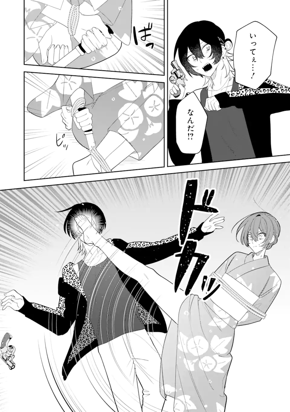 DATE OR KILL ~HIMITSU NO MATCHING~ Chapter 9.2 page 8 - nihonkuni.com
