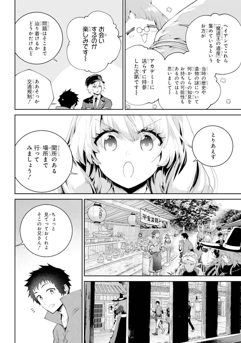 Read FINAL FANTASY: LOST STRANGER Chapter 68.1 [High Quality / Full] - Page 8 - nicomanga.com