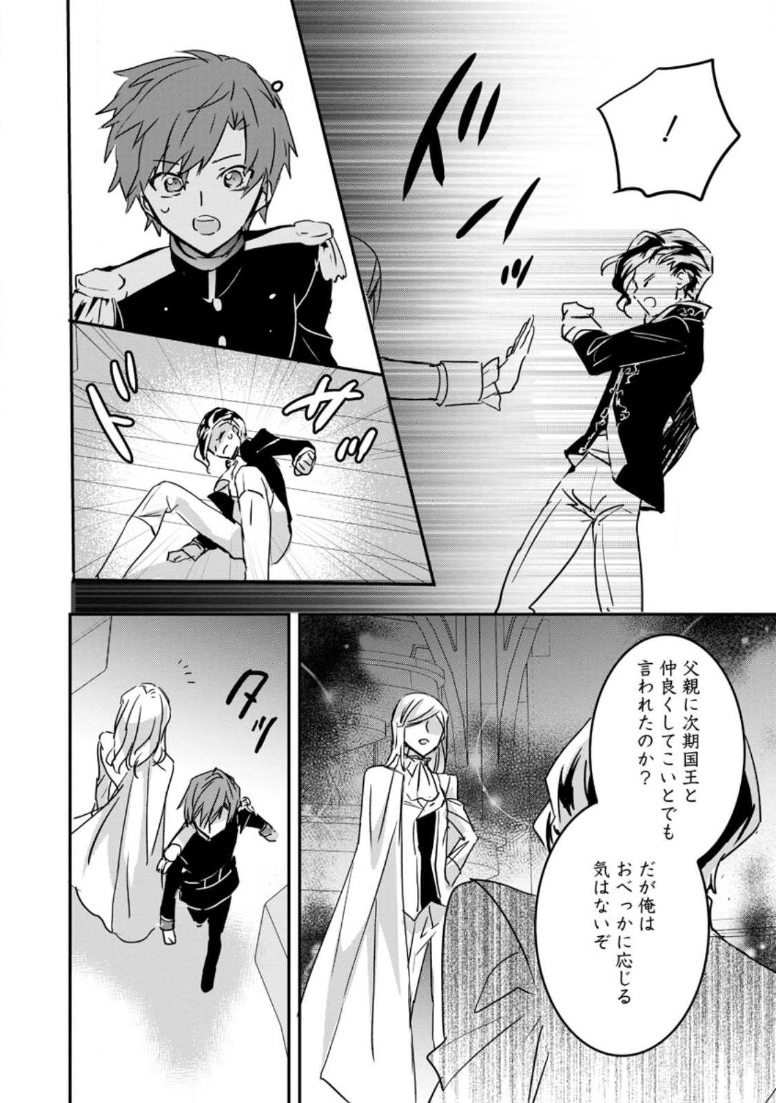 Read "OMAE GA KAWARI NI SHINE" TO IWARETA WATASHI. IMOUTO NO MIGAWARI NI REIKOKU NA HENKYOU HAKU NO MOTO E TOTSUGI, SHIAWASE O TE NI IRERU Chapter 21.2 [High Quality / Full] - Page 9 - nicomanga.net
