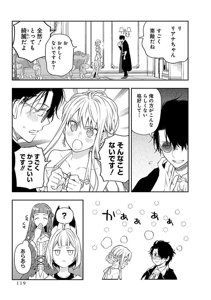 MUJIKAKU NA TENSAI SHOUJO WA KIZUKANAI Chapter 23.1 - Page 9
