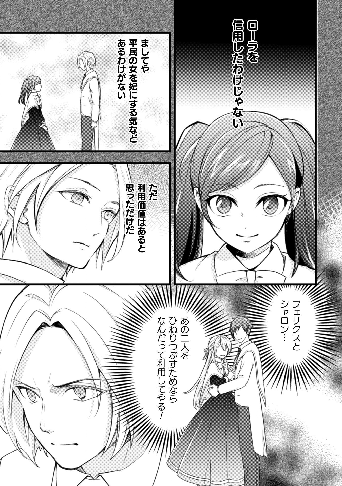 AKUYAKU REIJOU NI TENSEI SHITA NO DE, KAKURE HIGH-SPEC OUJI TO HAMETSU NO UNMEI WO KAIHISHIMASU! Chapter 22 page 9 - nihonkuni.com