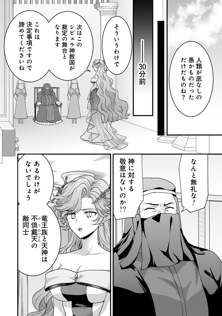 Read RYUU NI SODATERARETA SAIKYOU - SUBETE WO KIWAMETA SHOUNEN WA NINGENKAI WO MUSOU SURU Chapter 37.2 [High Quality / Full] - Page 9 - nicomanga.net