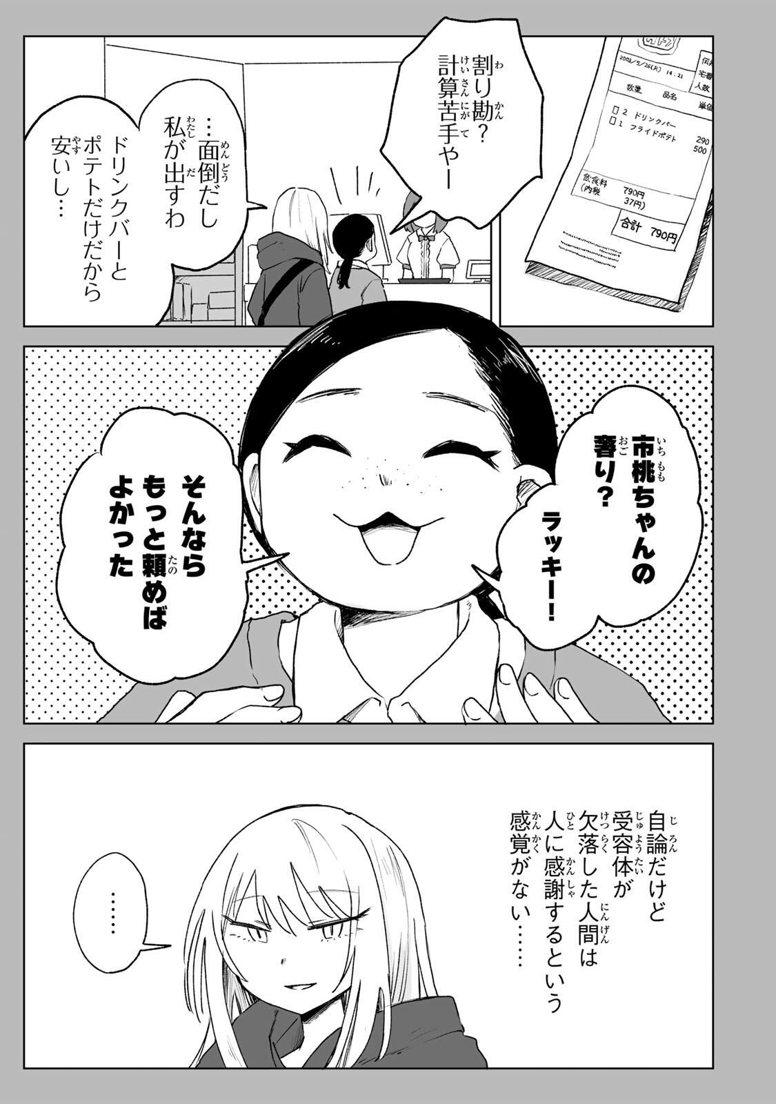 MII-CHAN TO YAMADA-SAN Chapter 26.2 - Page 9