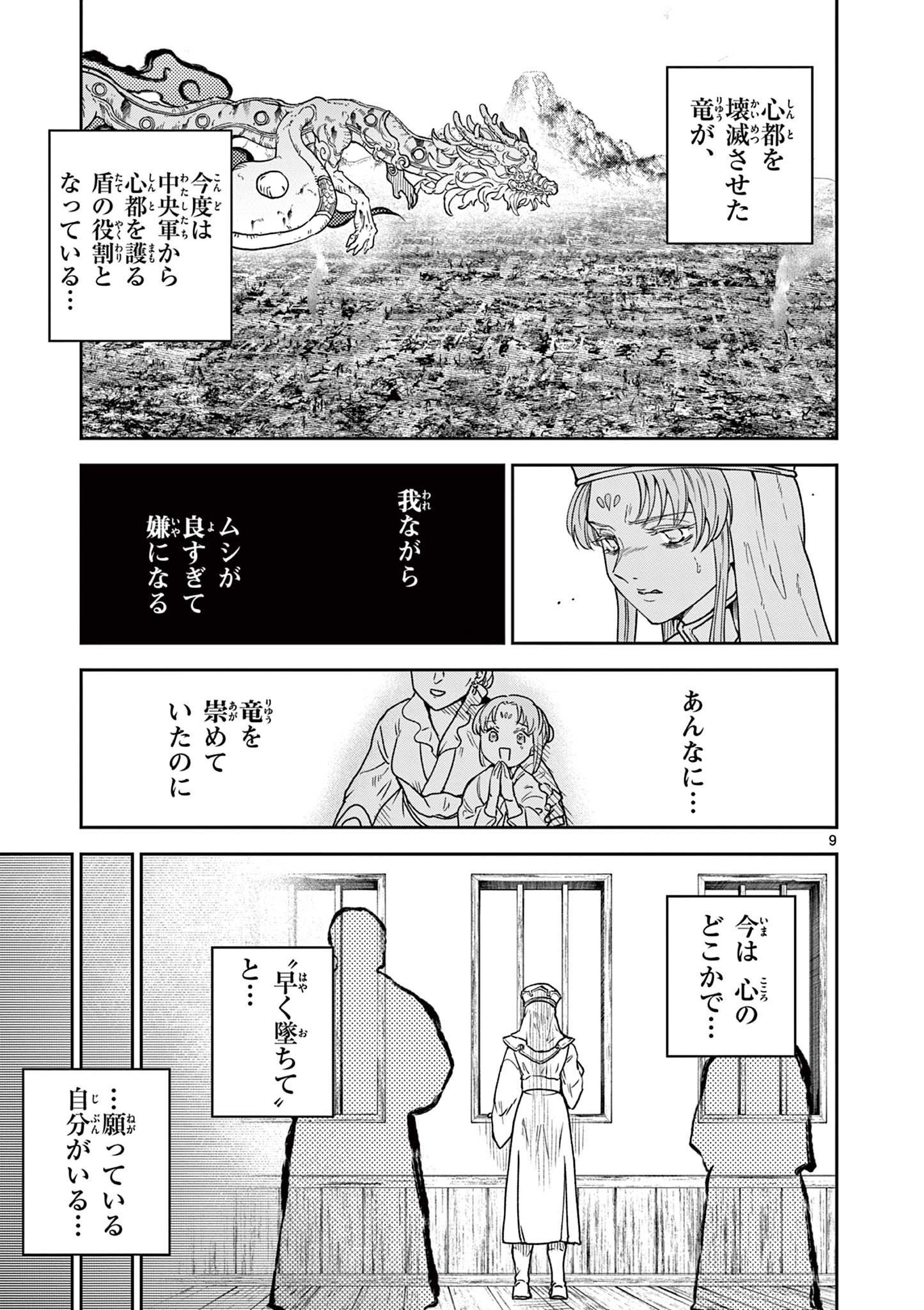Read RYUU OKURI NO ISAGI Chapter 45 [High Quality / Full] - Page 9 - nicomanga.com