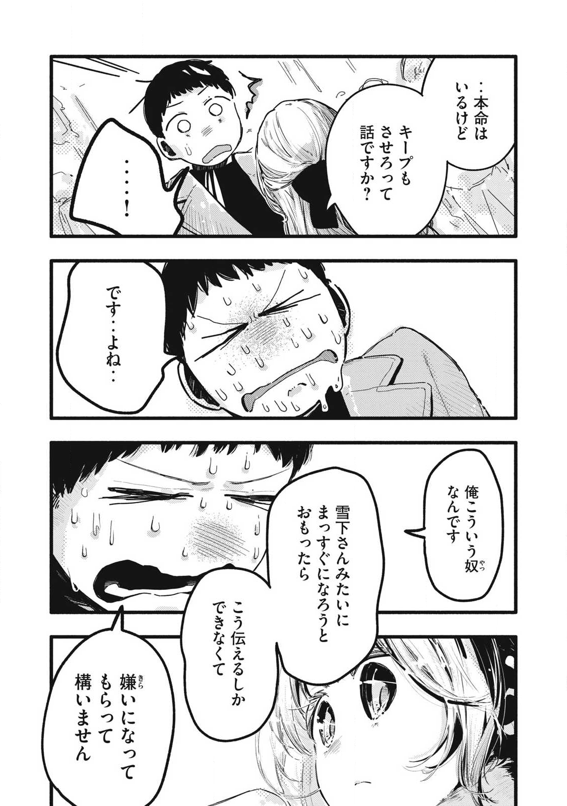 Read PYUĀ 0.01 MM Chapter 46 [High Quality / Full] - Page 9 - nicomanga.com