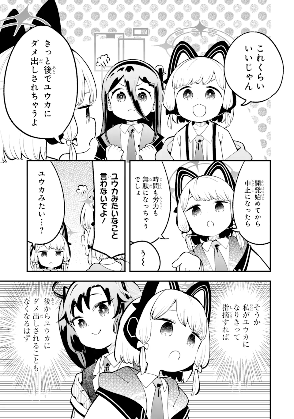 Read BLUE ARCHIVE GAME KAIHATSUBU DAIBOUKEN! Chapter 33 [High Quality / Full] - Page 9 - nicomanga.net