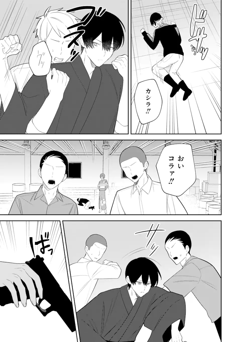 DATE OR KILL ~HIMITSU NO MATCHING~ Chapter 9.2 page 9 - nihonkuni.com