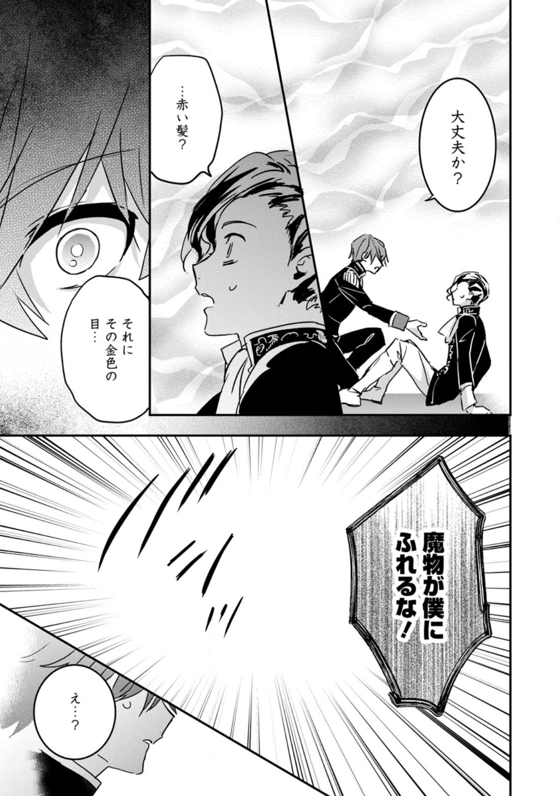 Read "OMAE GA KAWARI NI SHINE" TO IWARETA WATASHI. IMOUTO NO MIGAWARI NI REIKOKU NA HENKYOU HAKU NO MOTO E TOTSUGI, SHIAWASE O TE NI IRERU Chapter 21.2 [High Quality / Full] - Page 10 - nicomanga.net