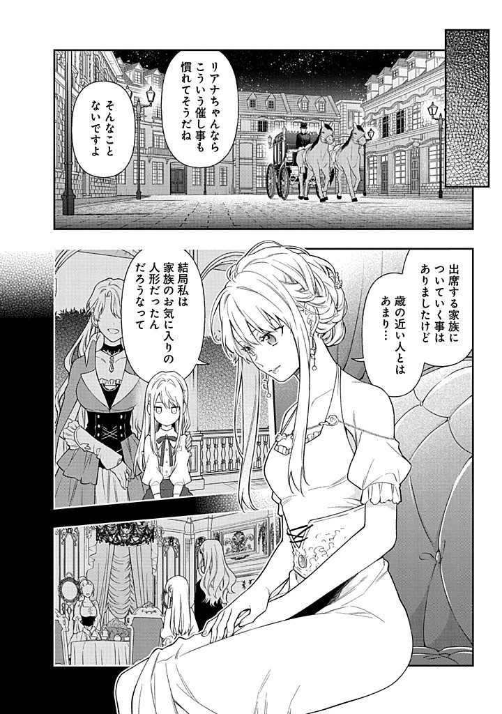 MUJIKAKU NA TENSAI SHOUJO WA KIZUKANAI Chapter 23.1 - Page 10