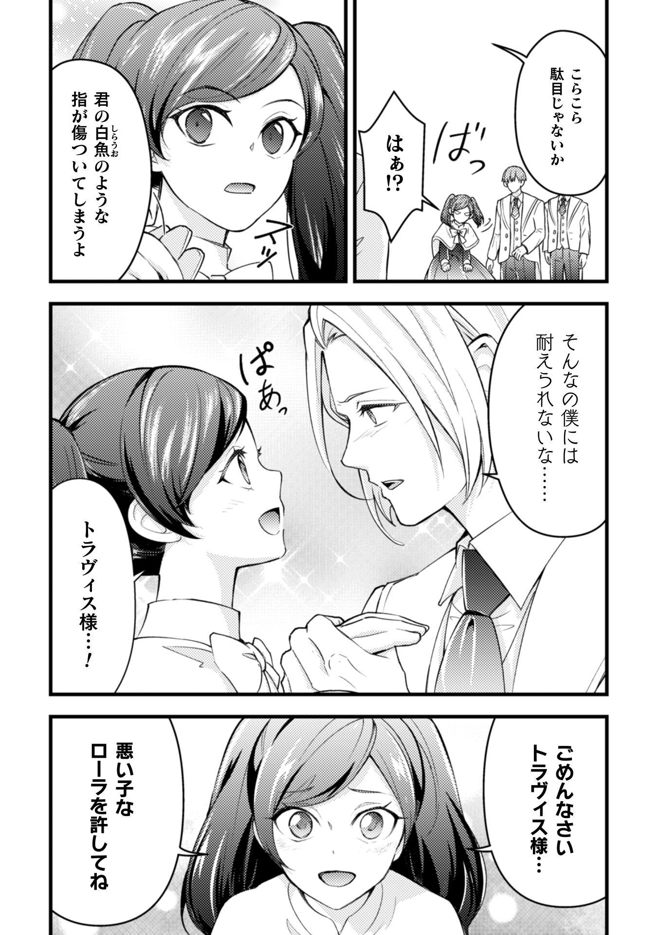 AKUYAKU REIJOU NI TENSEI SHITA NO DE, KAKURE HIGH-SPEC OUJI TO HAMETSU NO UNMEI WO KAIHISHIMASU! Chapter 22 page 10 - nihonkuni.com