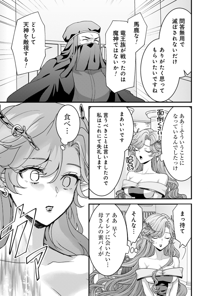 Read RYUU NI SODATERARETA SAIKYOU - SUBETE WO KIWAMETA SHOUNEN WA NINGENKAI WO MUSOU SURU Chapter 37.2 [High Quality / Full] - Page 10 - nicomanga.net