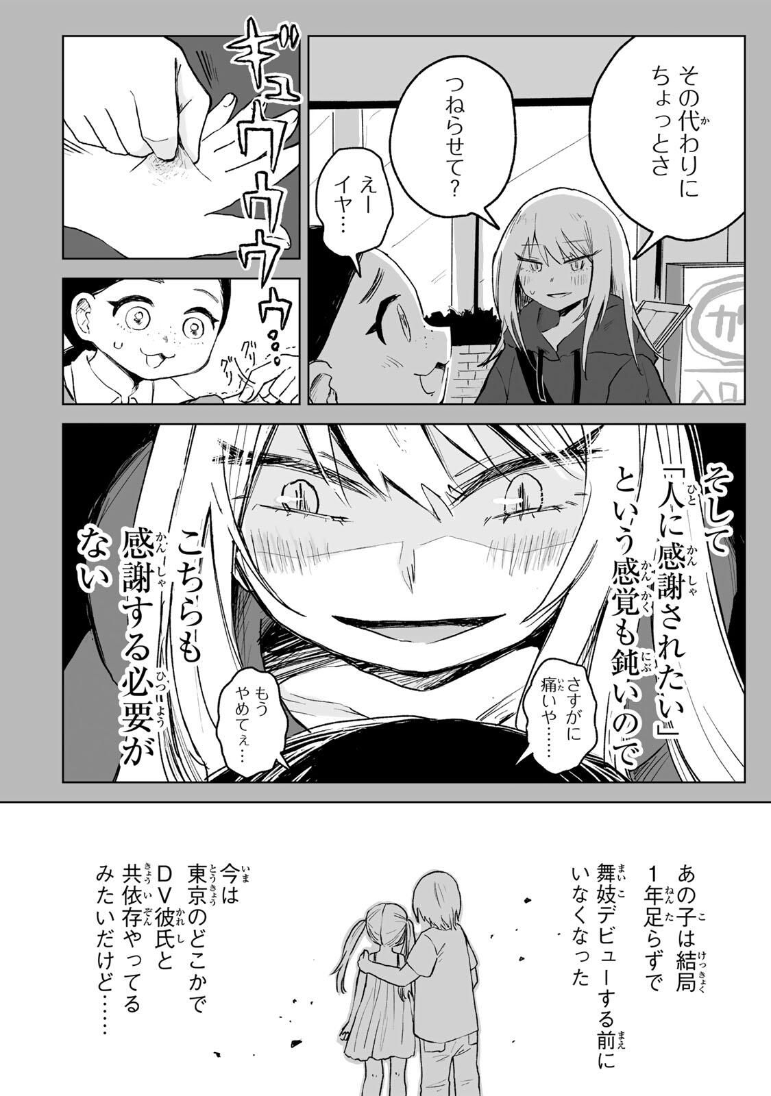 MII-CHAN TO YAMADA-SAN Chapter 26.2 - Page 10