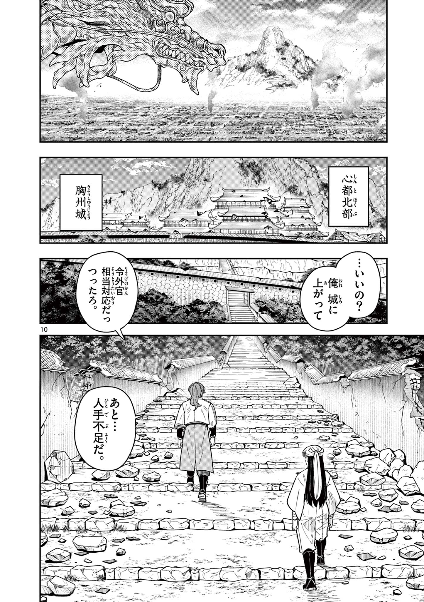Read RYUU OKURI NO ISAGI Chapter 45 [High Quality / Full] - Page 10 - nicomanga.com