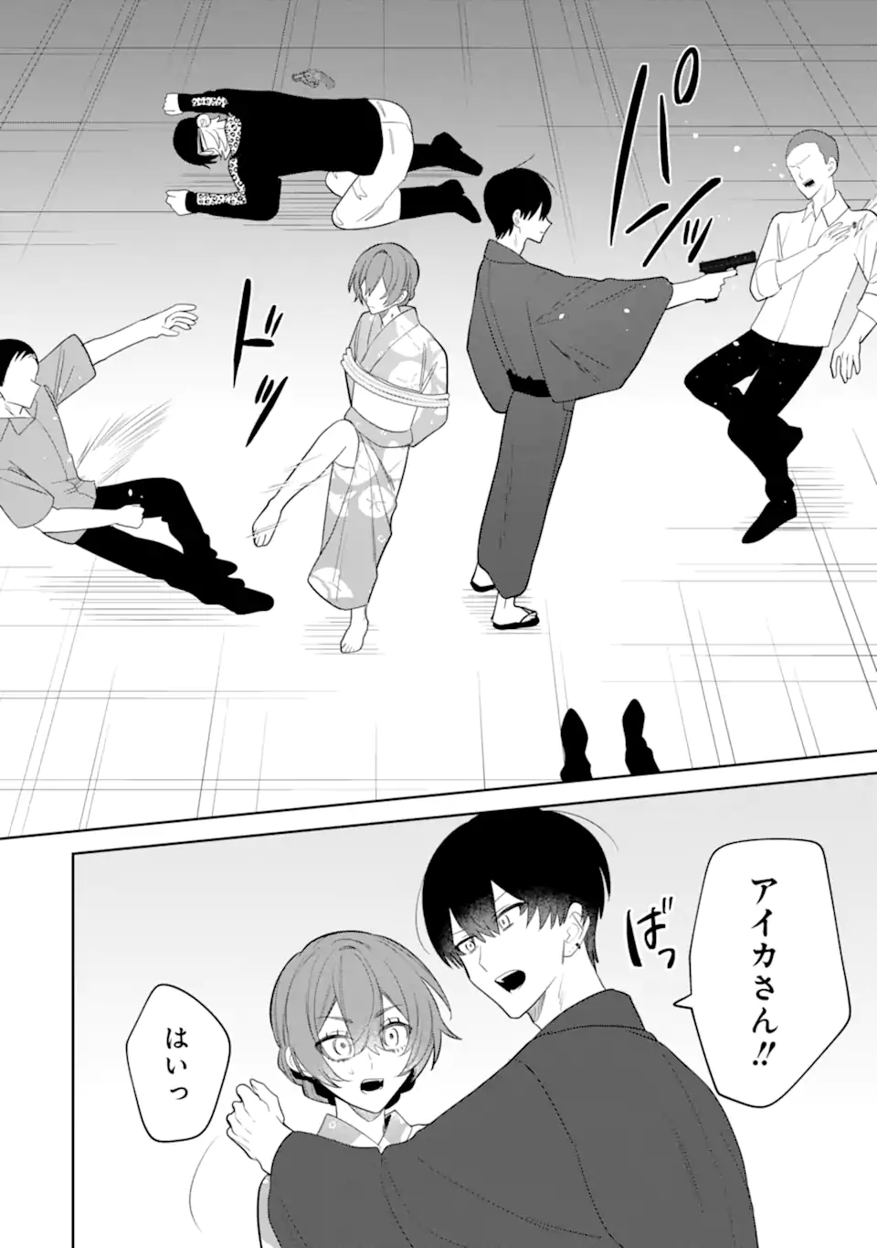 DATE OR KILL ~HIMITSU NO MATCHING~ Chapter 9.2 page 10 - nihonkuni.com