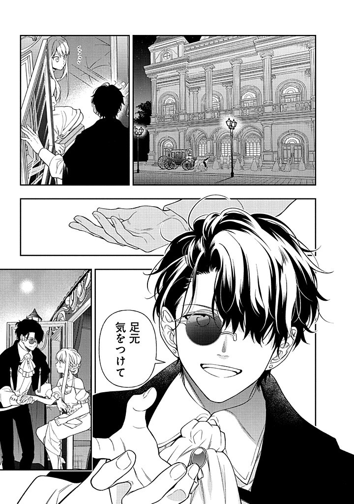 MUJIKAKU NA TENSAI SHOUJO WA KIZUKANAI Chapter 23.1 - Page 11
