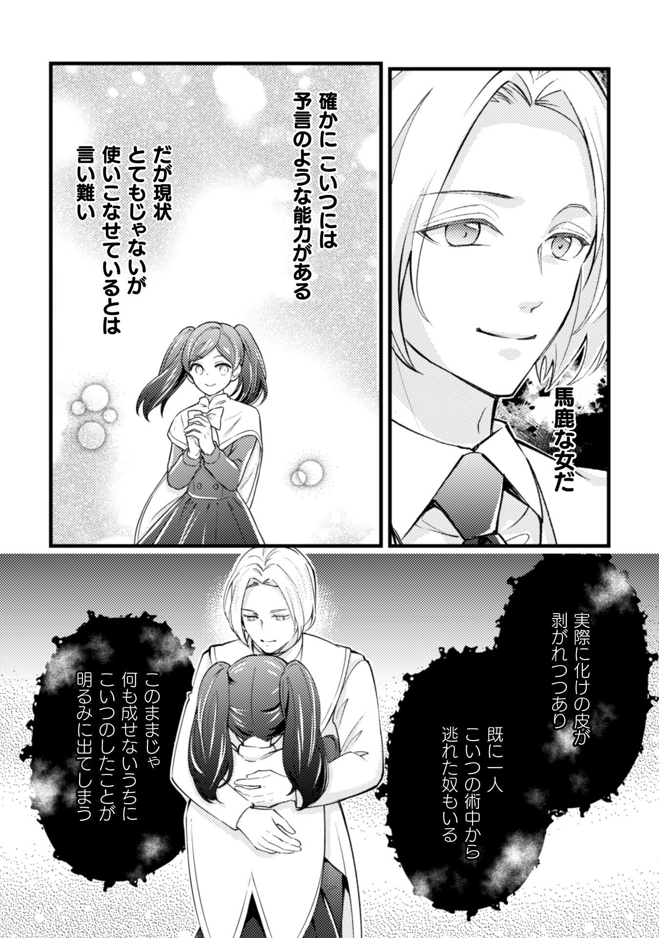 AKUYAKU REIJOU NI TENSEI SHITA NO DE, KAKURE HIGH-SPEC OUJI TO HAMETSU NO UNMEI WO KAIHISHIMASU! Chapter 22 page 11 - nihonkuni.com