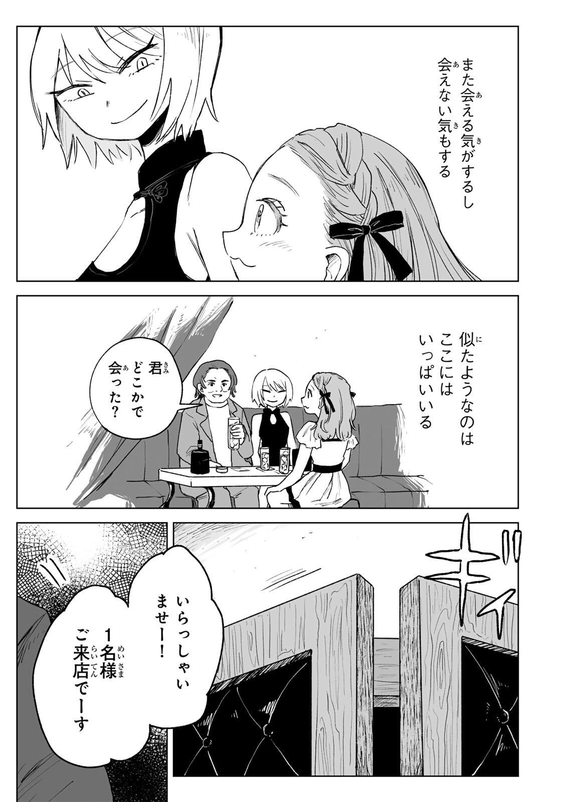 MII-CHAN TO YAMADA-SAN Chapter 26.2 - Page 11