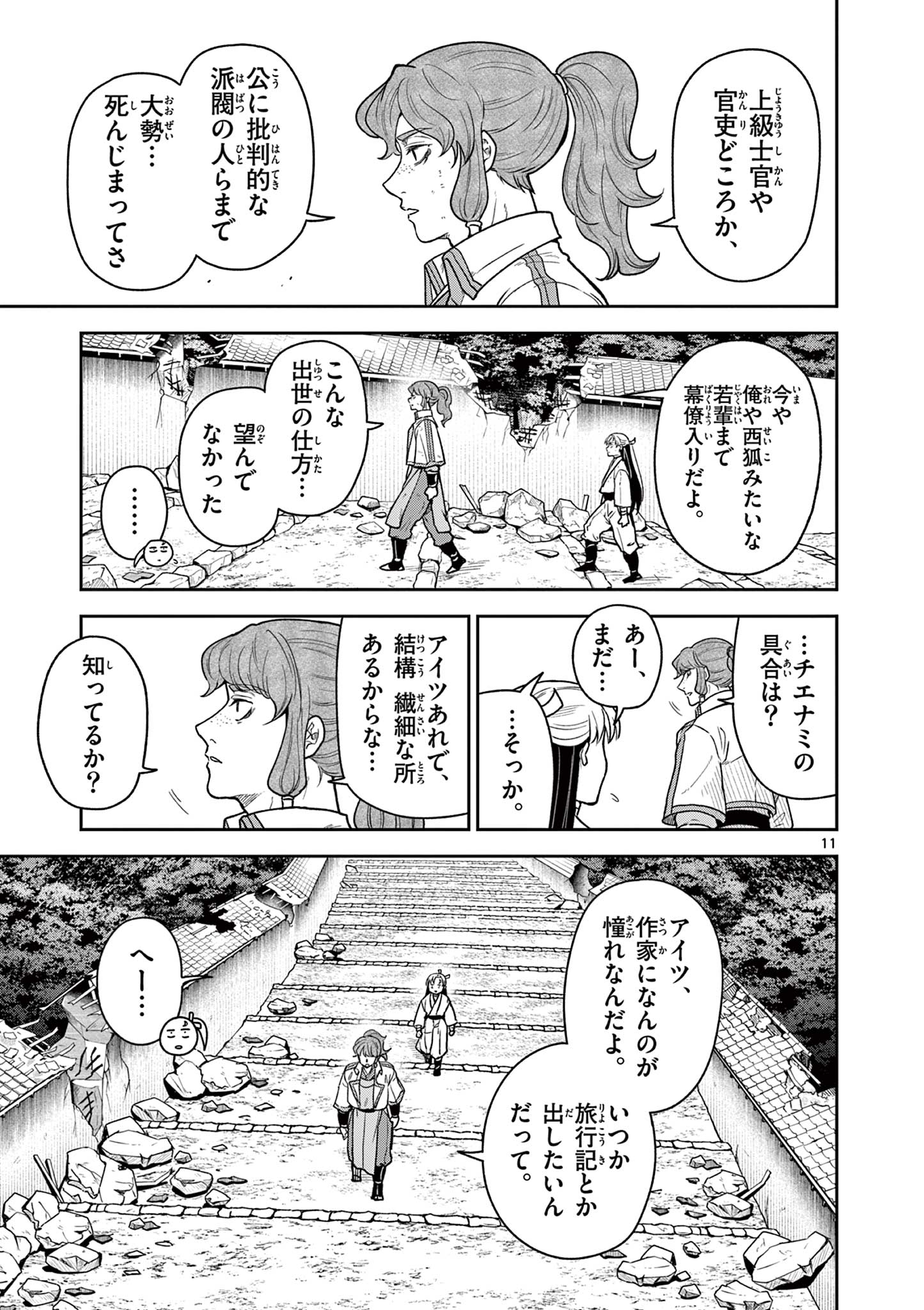 Read RYUU OKURI NO ISAGI Chapter 45 [High Quality / Full] - Page 11 - nicomanga.com