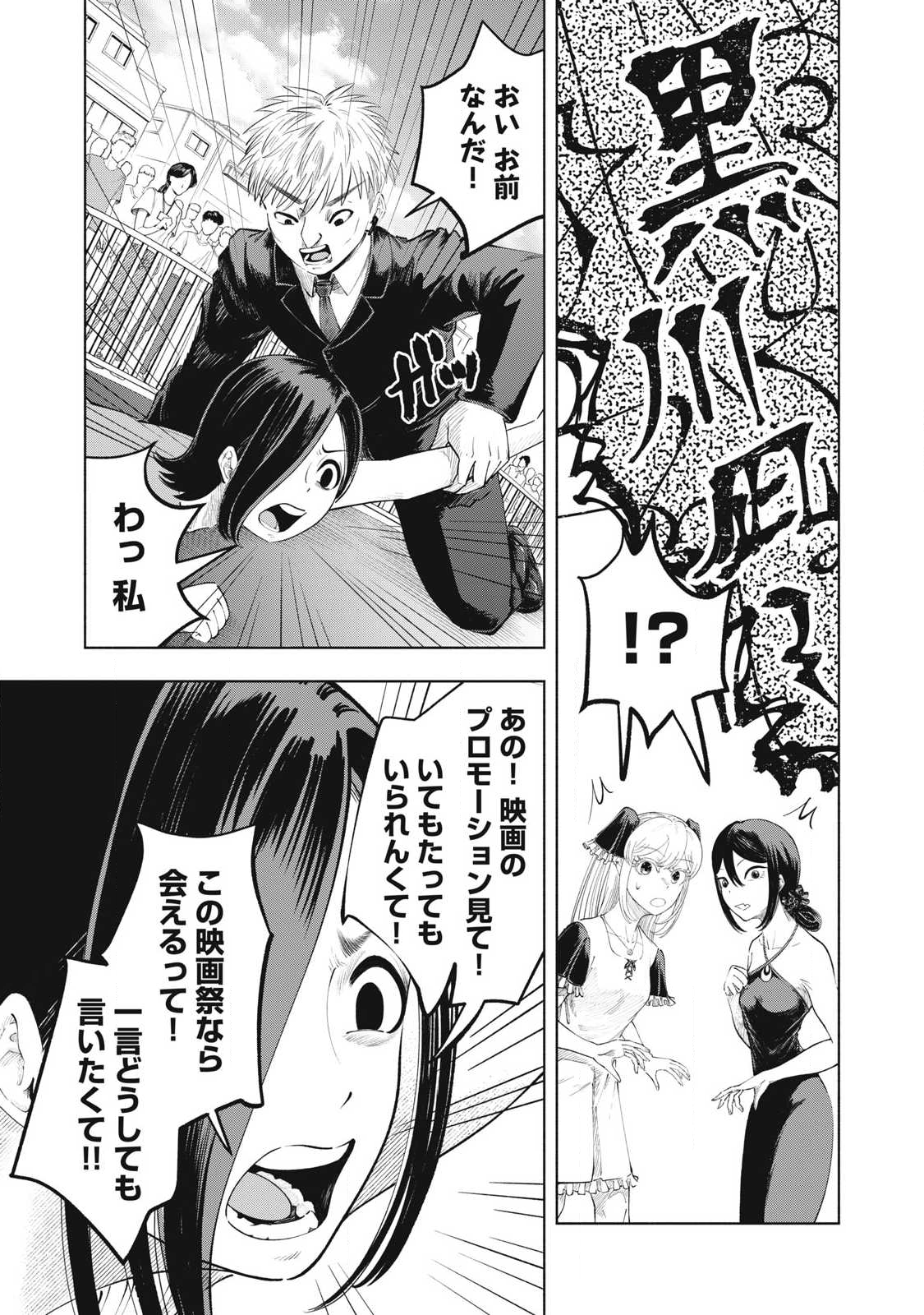 Read TOUTATSU NO AKUTA Chapter 30 [High Quality / Full] - Page 11 - nicomanga.net
