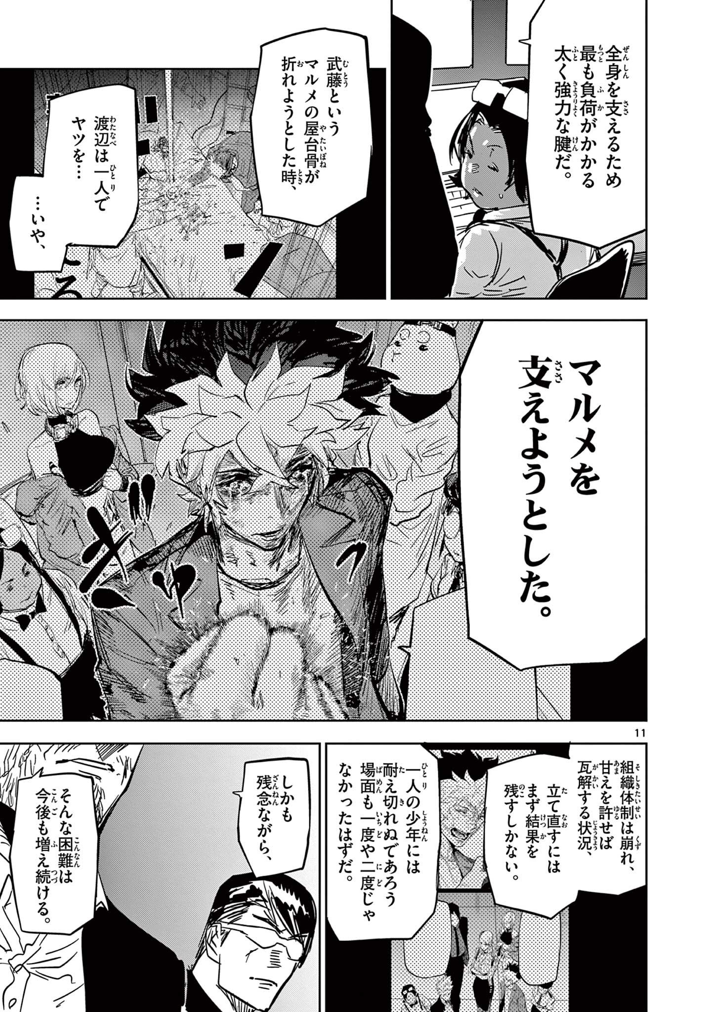 Read SAIKO AIZU Chapter 63 [High Quality / Full] - Page 11 - nicomanga.com