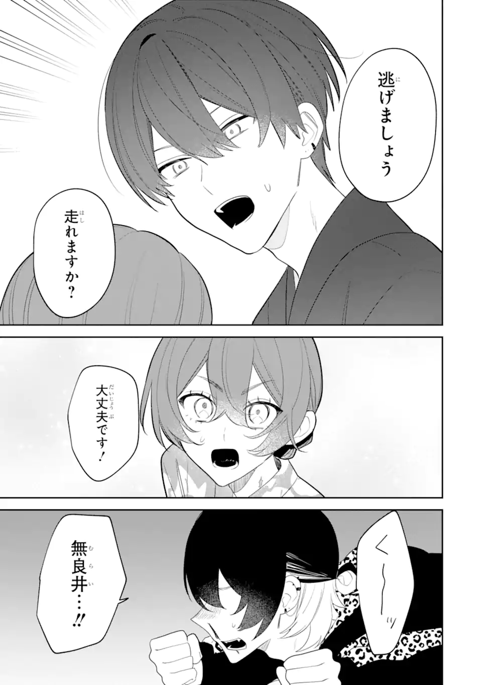 DATE OR KILL ~HIMITSU NO MATCHING~ Chapter 9.2 page 11 - nihonkuni.com