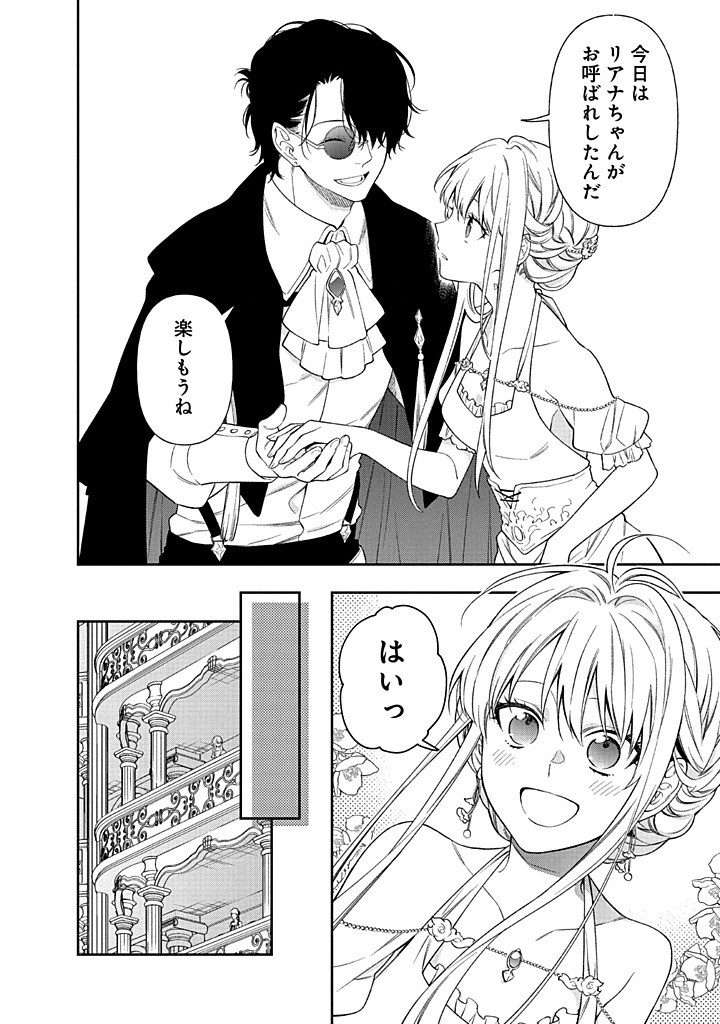 MUJIKAKU NA TENSAI SHOUJO WA KIZUKANAI Chapter 23.1 - Page 12