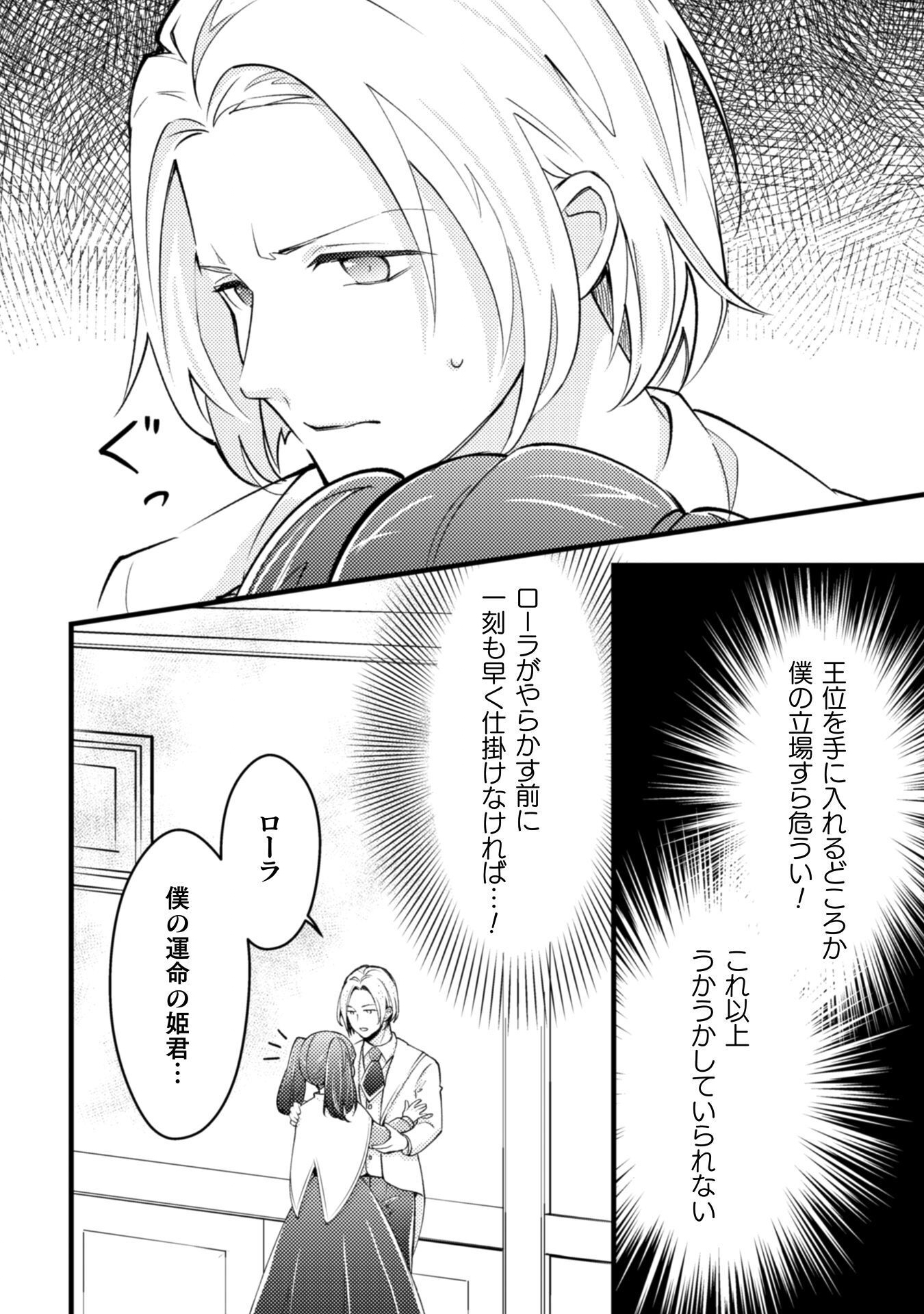 AKUYAKU REIJOU NI TENSEI SHITA NO DE, KAKURE HIGH-SPEC OUJI TO HAMETSU NO UNMEI WO KAIHISHIMASU! Chapter 22 page 12 - nihonkuni.com