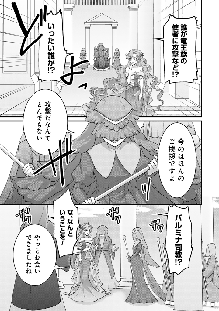 Read RYUU NI SODATERARETA SAIKYOU - SUBETE WO KIWAMETA SHOUNEN WA NINGENKAI WO MUSOU SURU Chapter 37.2 [High Quality / Full] - Page 12 - nicomanga.net