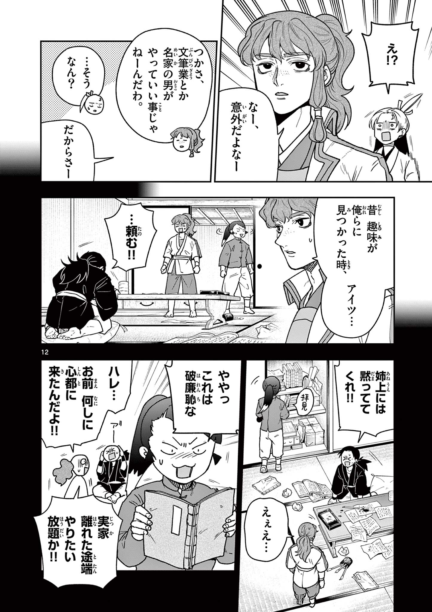 Read RYUU OKURI NO ISAGI Chapter 45 [High Quality / Full] - Page 12 - nicomanga.com