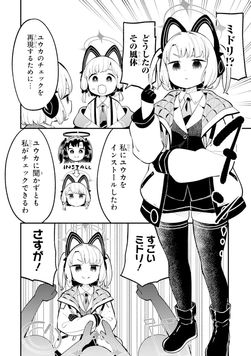 Read BLUE ARCHIVE GAME KAIHATSUBU DAIBOUKEN! Chapter 33 [High Quality / Full] - Page 12 - nicomanga.net