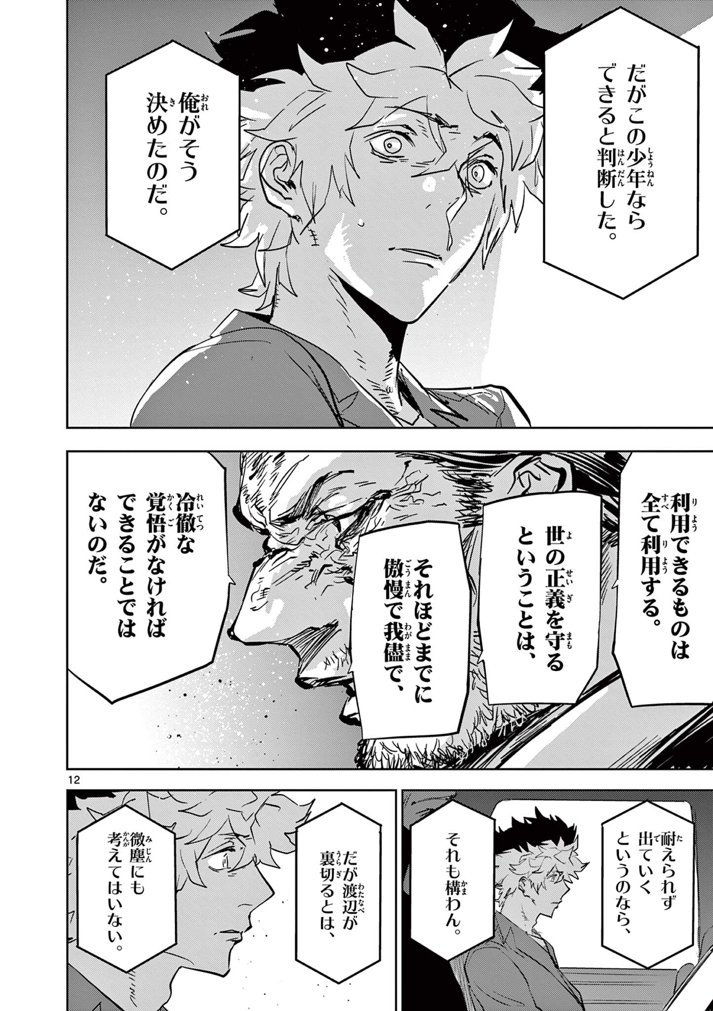 Read SAIKO AIZU Chapter 63 [High Quality / Full] - Page 12 - nicomanga.com