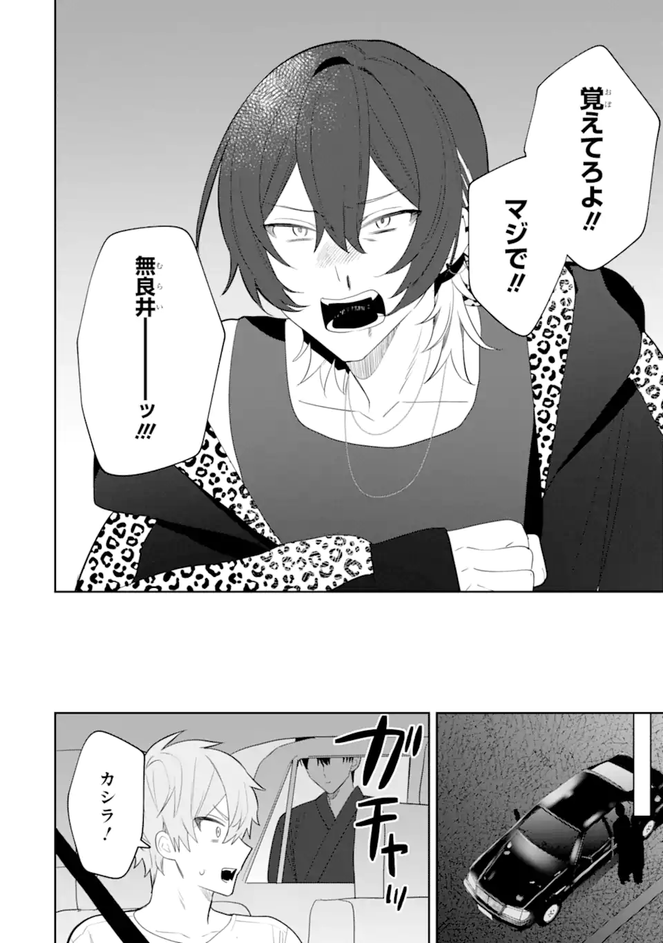 DATE OR KILL ~HIMITSU NO MATCHING~ Chapter 9.2 page 12 - nihonkuni.com