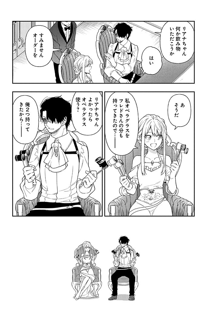 MUJIKAKU NA TENSAI SHOUJO WA KIZUKANAI Chapter 23.1 - Page 13
