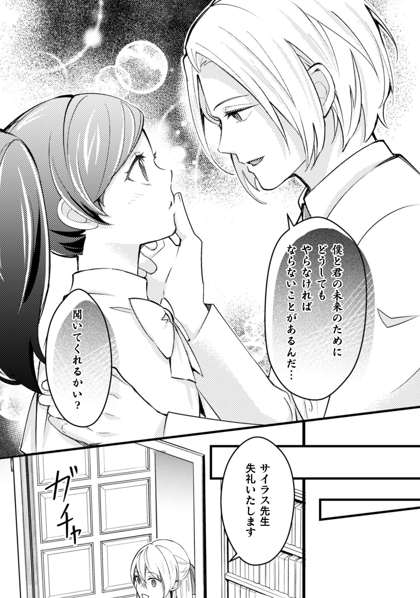 AKUYAKU REIJOU NI TENSEI SHITA NO DE, KAKURE HIGH-SPEC OUJI TO HAMETSU NO UNMEI WO KAIHISHIMASU! Chapter 22 page 13 - nihonkuni.com