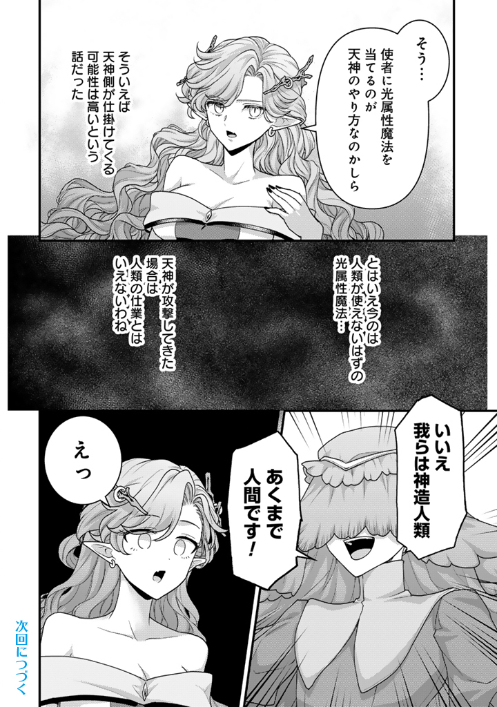Read RYUU NI SODATERARETA SAIKYOU - SUBETE WO KIWAMETA SHOUNEN WA NINGENKAI WO MUSOU SURU Chapter 37.2 [High Quality / Full] - Page 13 - nicomanga.net