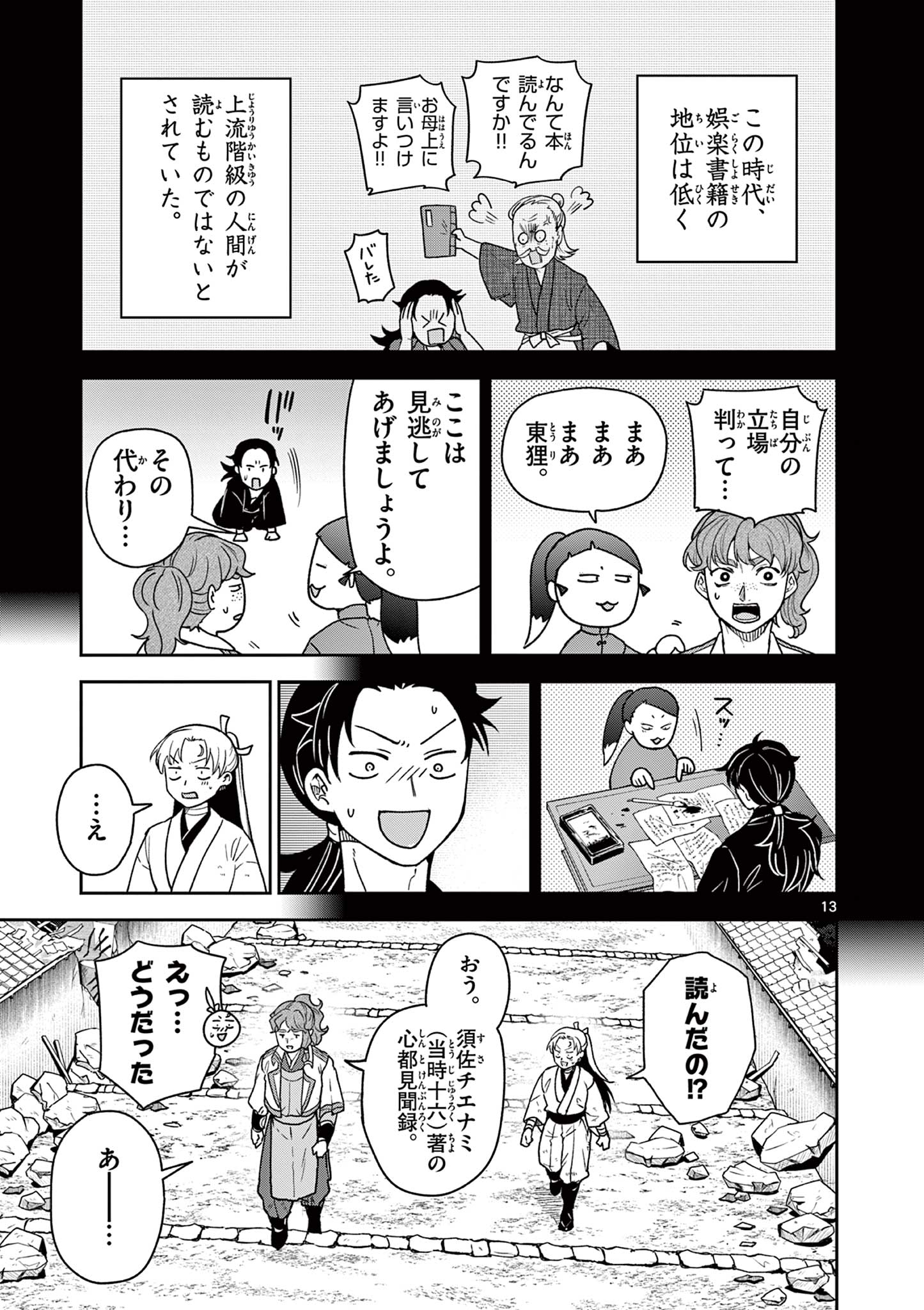 Read RYUU OKURI NO ISAGI Chapter 45 [High Quality / Full] - Page 13 - nicomanga.com
