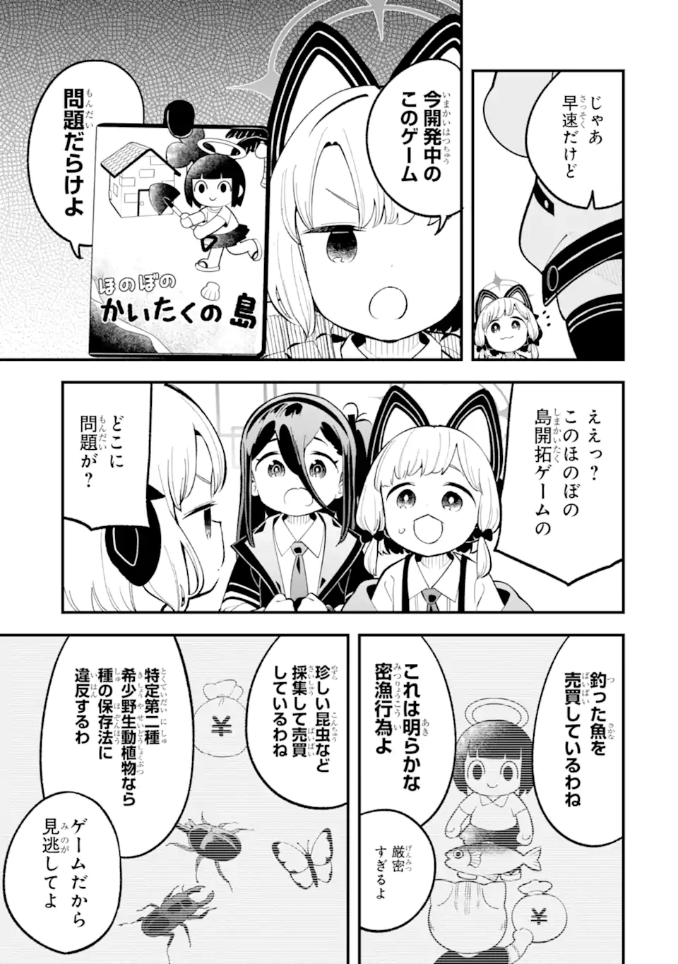 Read BLUE ARCHIVE GAME KAIHATSUBU DAIBOUKEN! Chapter 33 [High Quality / Full] - Page 13 - nicomanga.net