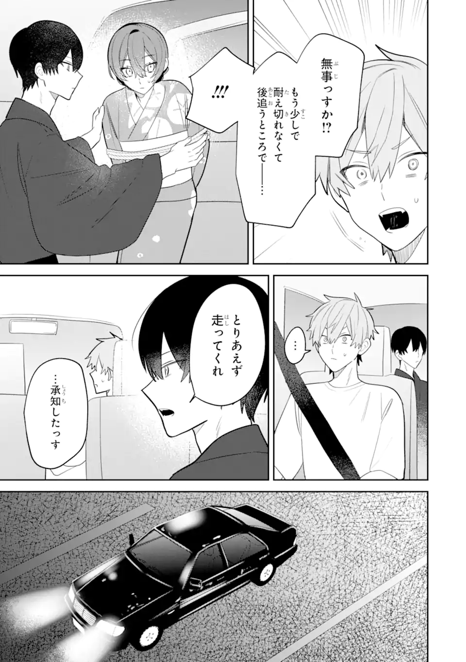 DATE OR KILL ~HIMITSU NO MATCHING~ Chapter 9.2 page 13 - nihonkuni.com