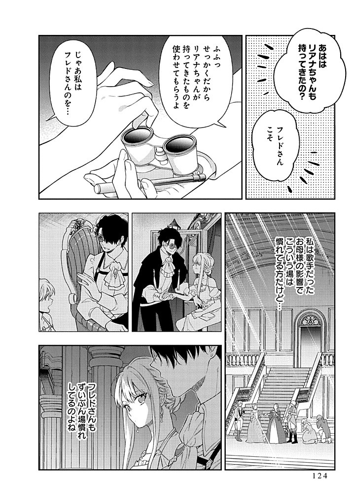 MUJIKAKU NA TENSAI SHOUJO WA KIZUKANAI Chapter 23.1 - Page 14