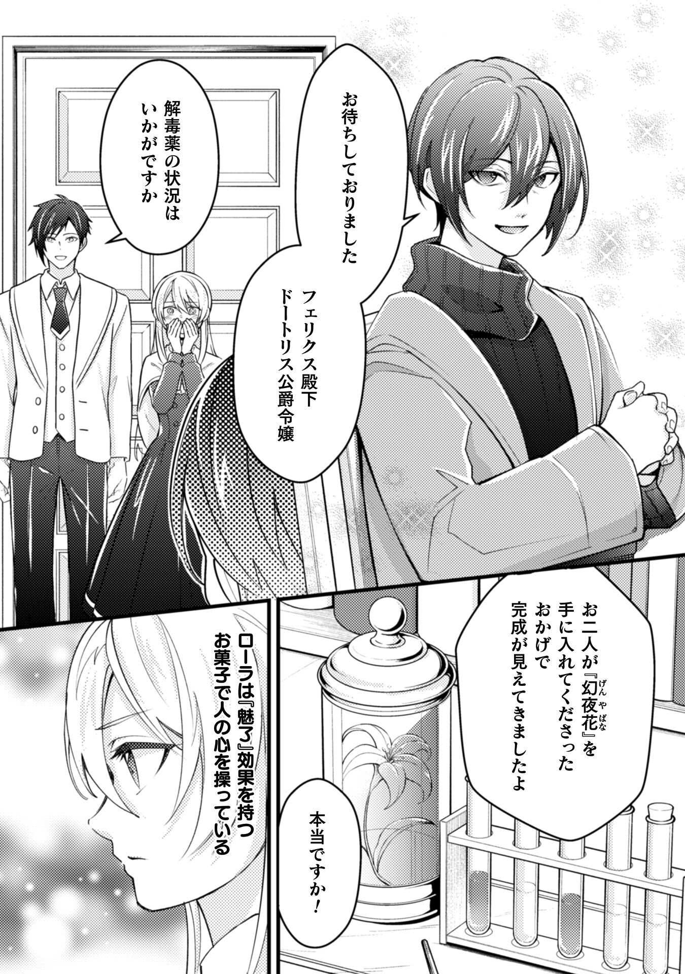 AKUYAKU REIJOU NI TENSEI SHITA NO DE, KAKURE HIGH-SPEC OUJI TO HAMETSU NO UNMEI WO KAIHISHIMASU! Chapter 22 page 14 - nihonkuni.com