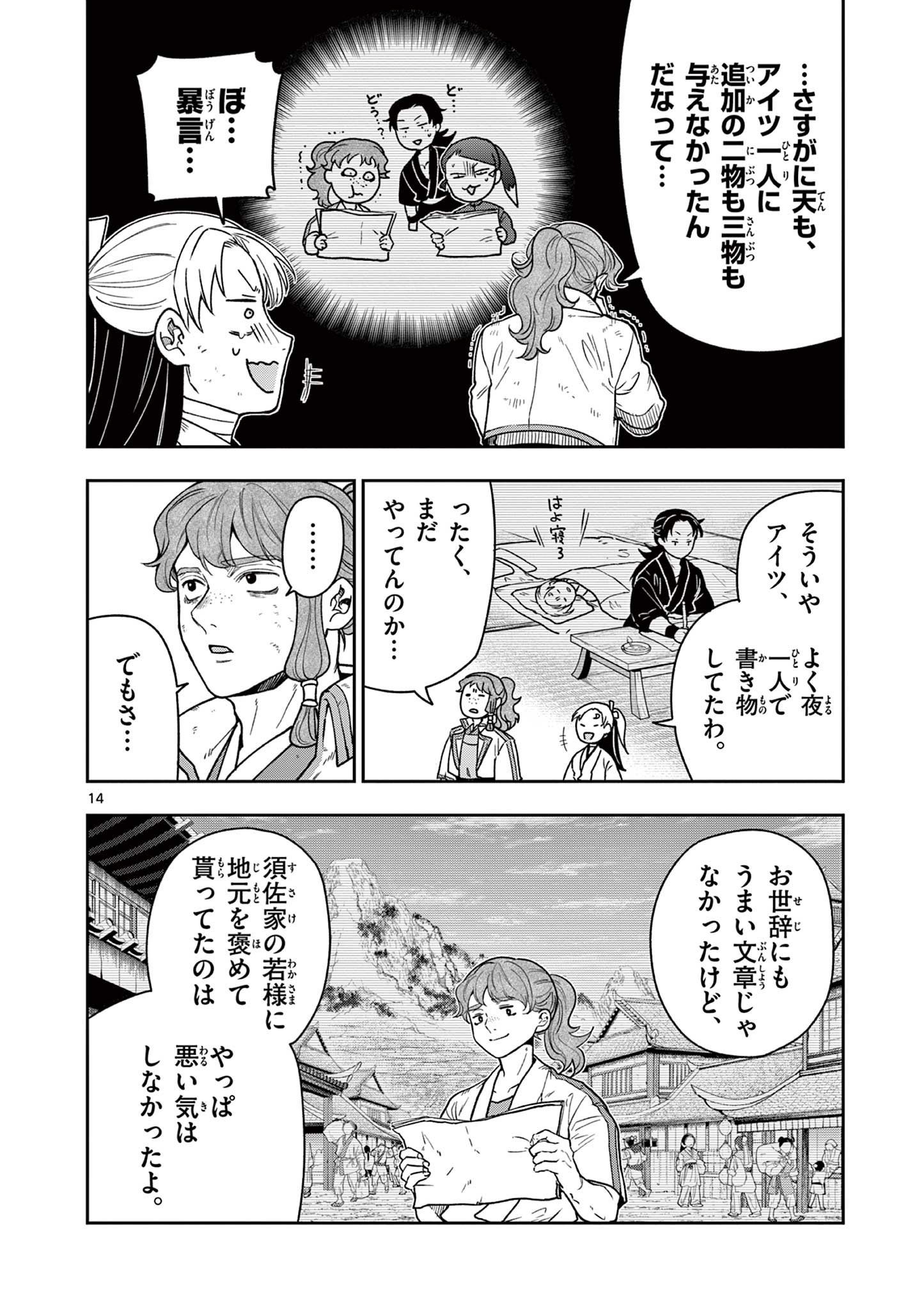 Read RYUU OKURI NO ISAGI Chapter 45 [High Quality / Full] - Page 14 - nicomanga.com