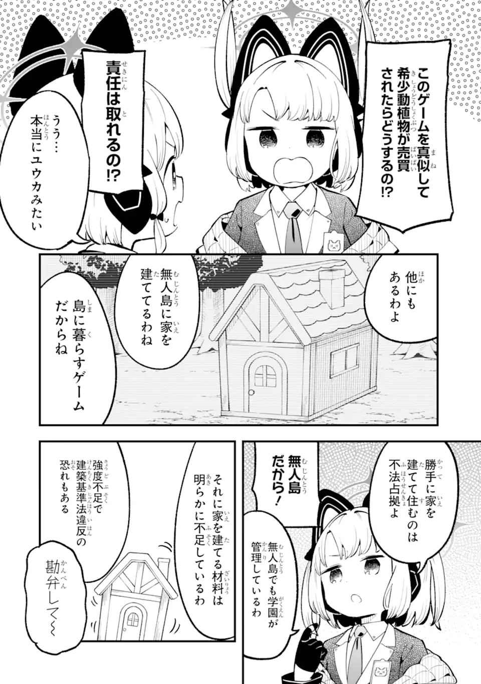 Read BLUE ARCHIVE GAME KAIHATSUBU DAIBOUKEN! Chapter 33 [High Quality / Full] - Page 14 - nicomanga.net