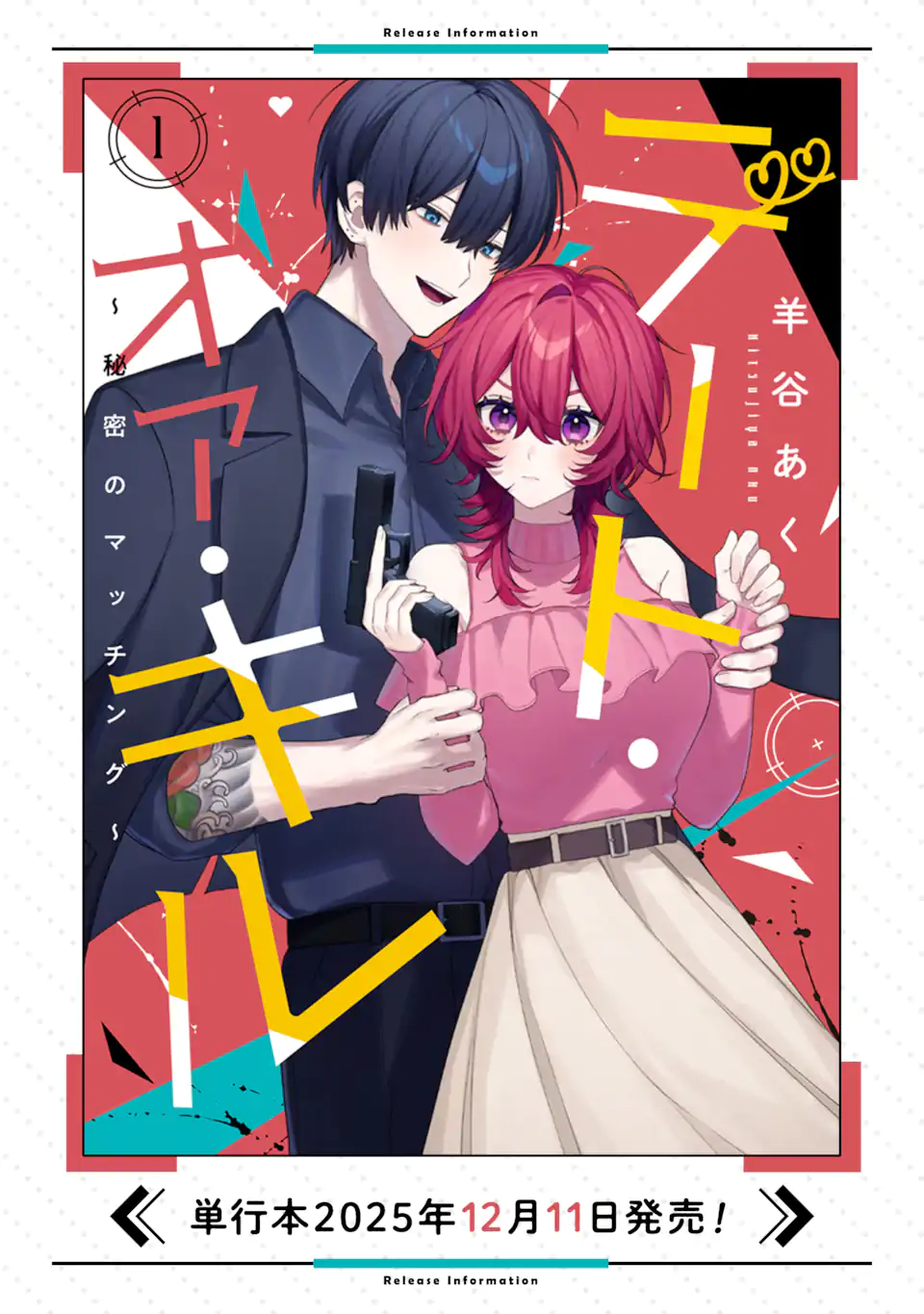 DATE OR KILL ~HIMITSU NO MATCHING~ Chapter 9.2 page 14 - nihonkuni.com