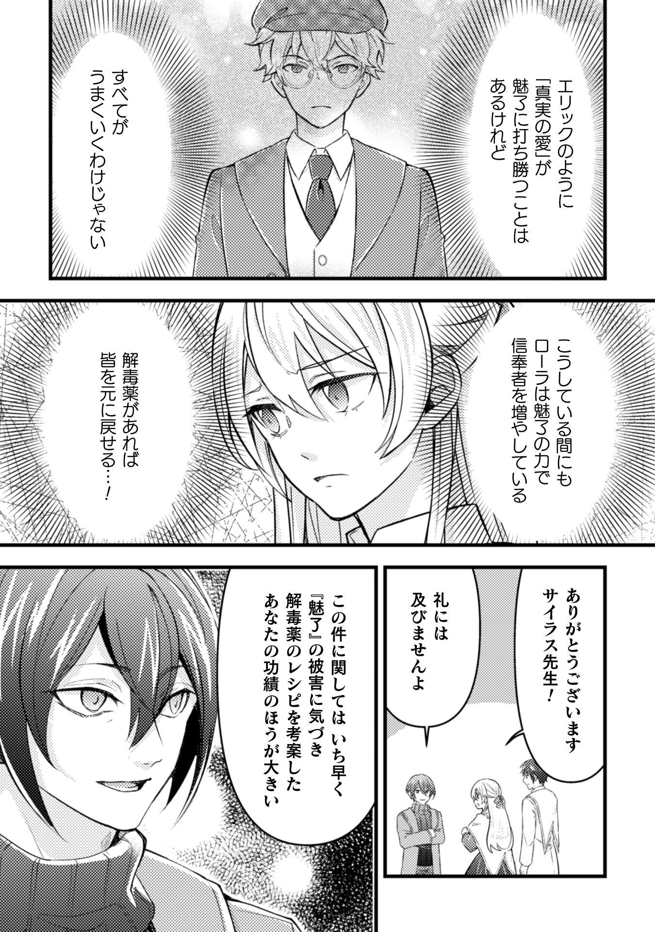 AKUYAKU REIJOU NI TENSEI SHITA NO DE, KAKURE HIGH-SPEC OUJI TO HAMETSU NO UNMEI WO KAIHISHIMASU! Chapter 22 page 15 - nihonkuni.com