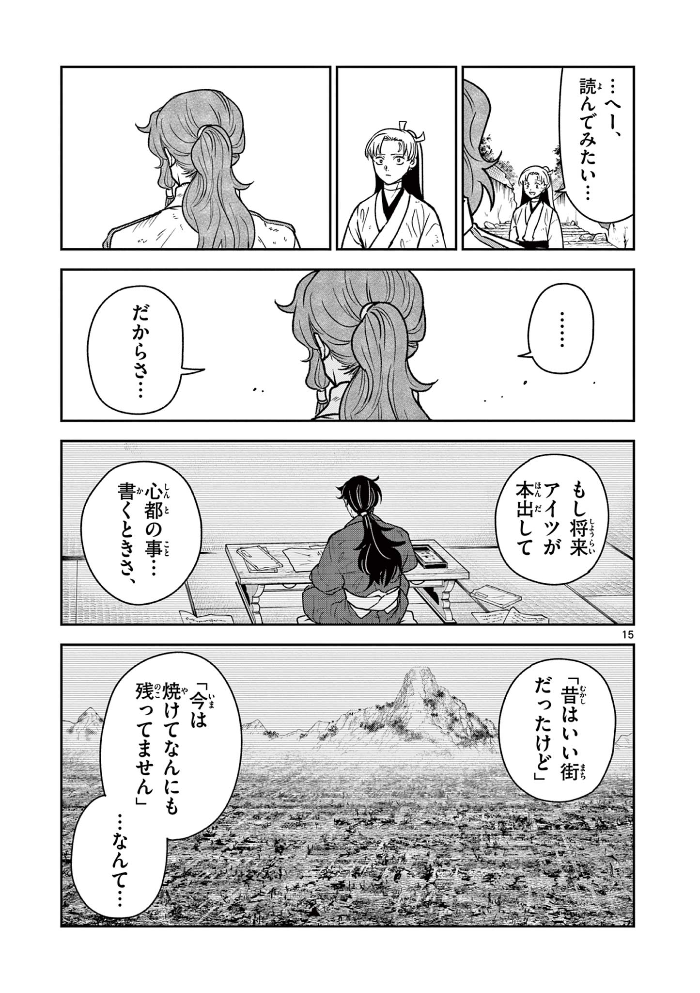Read RYUU OKURI NO ISAGI Chapter 45 [High Quality / Full] - Page 15 - nicomanga.com