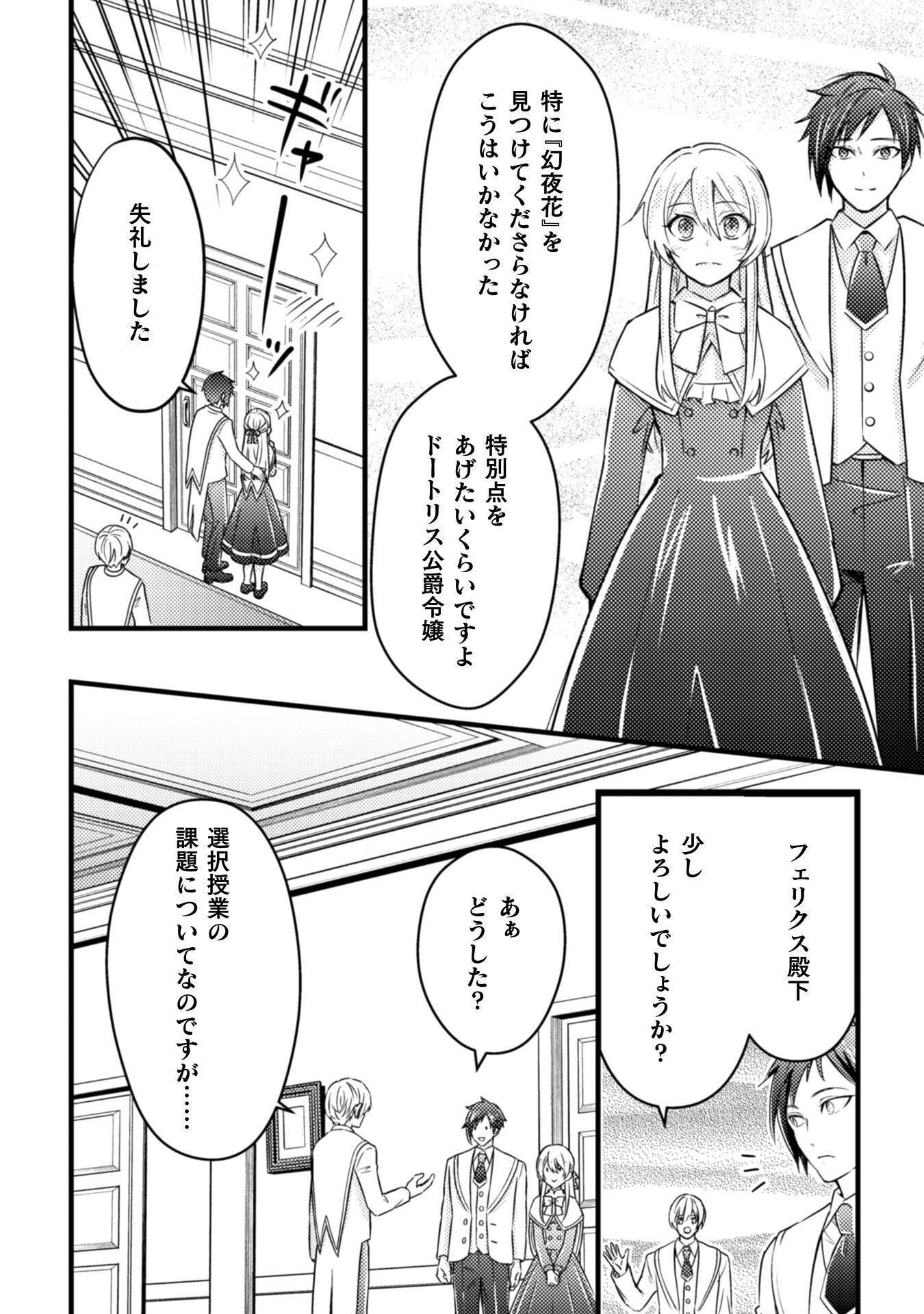 AKUYAKU REIJOU NI TENSEI SHITA NO DE, KAKURE HIGH-SPEC OUJI TO HAMETSU NO UNMEI WO KAIHISHIMASU! Chapter 22 page 16 - nihonkuni.com